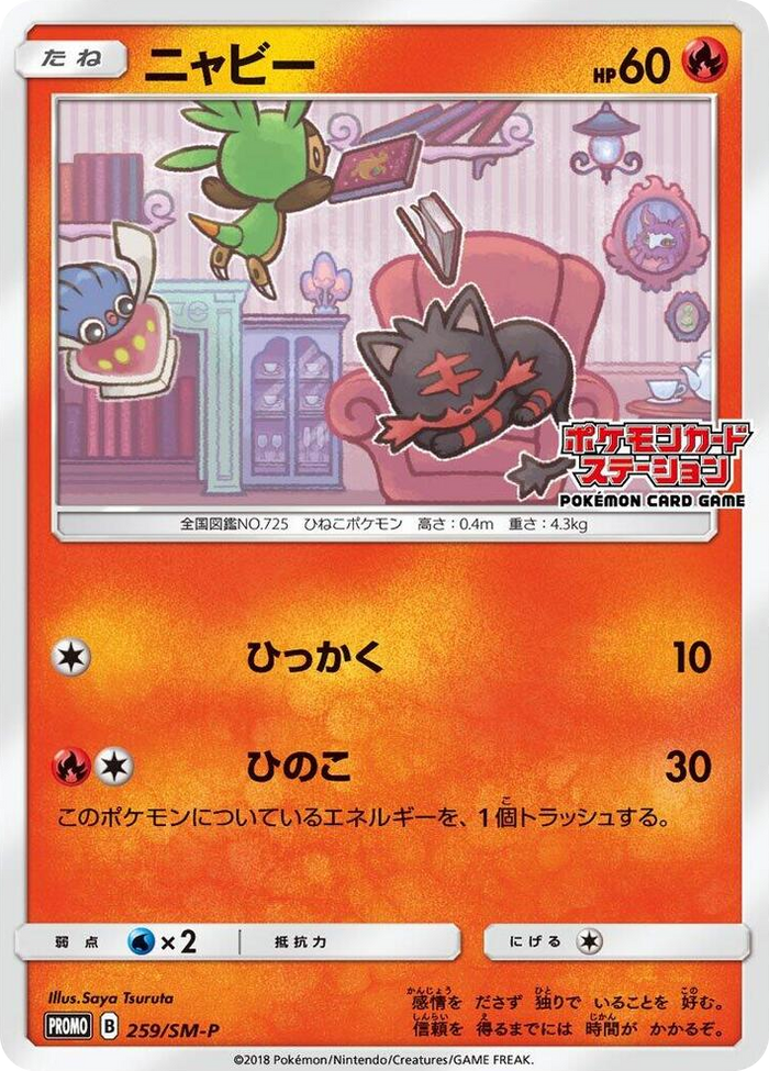 Litten - 259/SM-P #259 - SM-P: Sun & Moon Promos Japanese Pokemon card