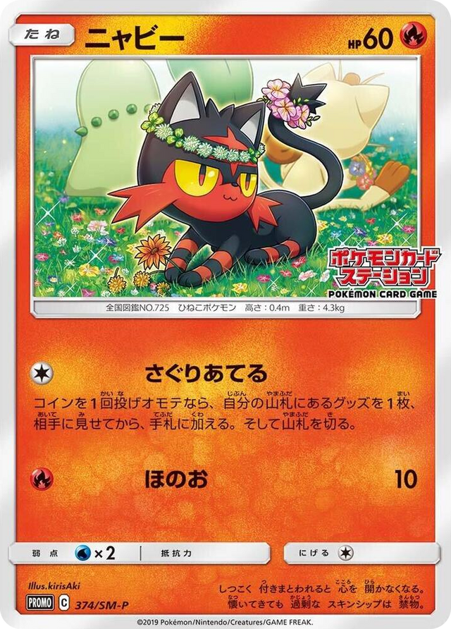 0374 Litten - 374/SM-P SM-P: Sun & Moon Promos