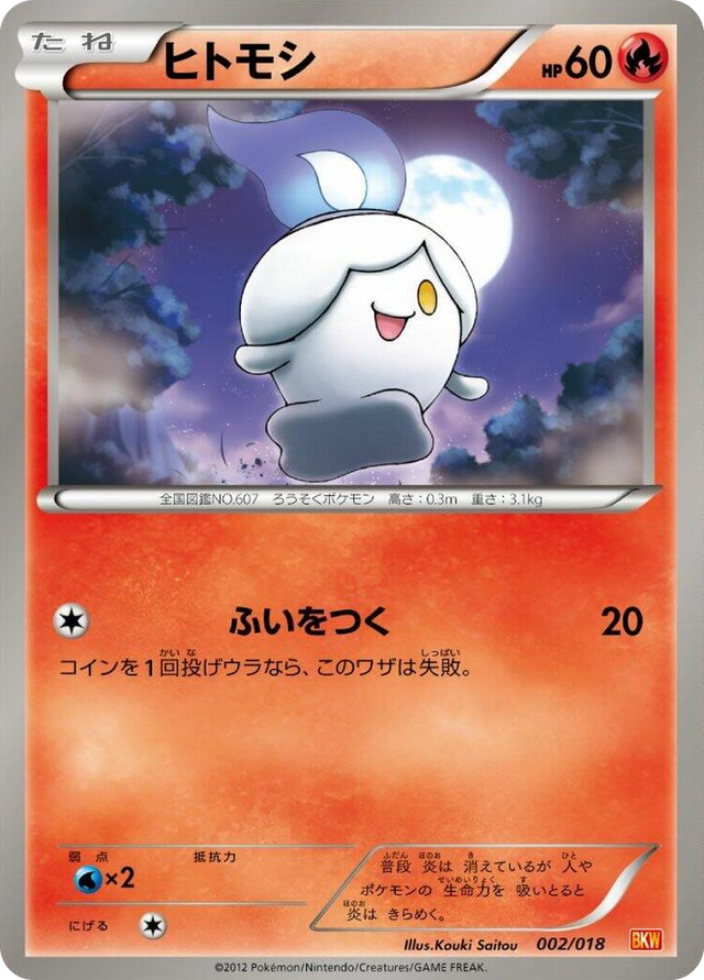 0002 Litwick None White Kyurem-EX Battle Strength Deck