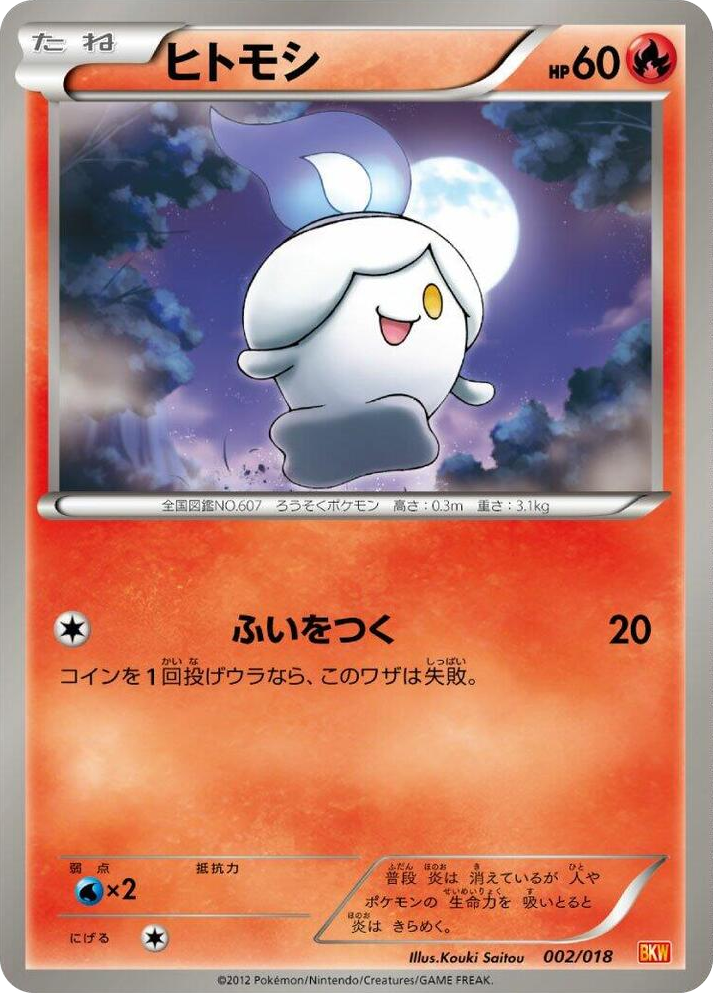 0002 Litwick None White Kyurem-EX Battle Strength Deck