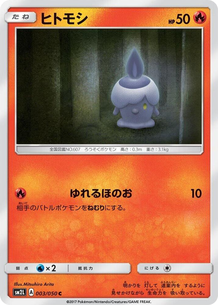 0003 Litwick Common Alolan Moonlight