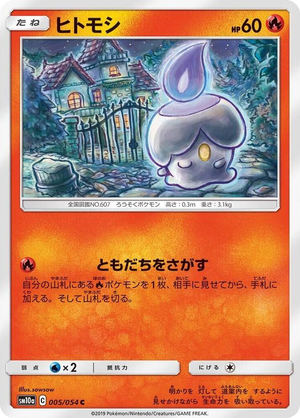 0005 Litwick Common GG End