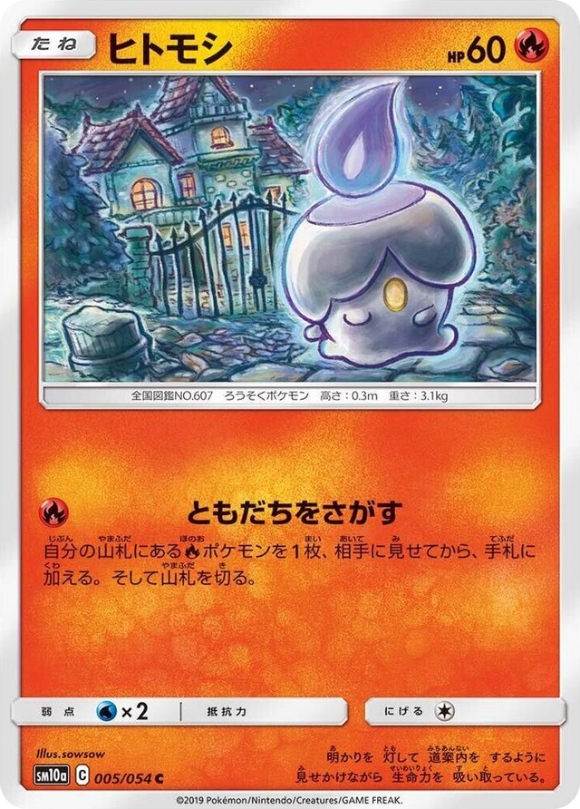 0005 Litwick Common GG End