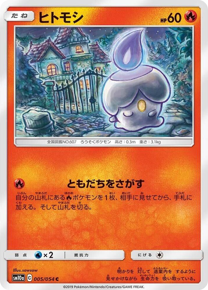 0005 Litwick Common GG End