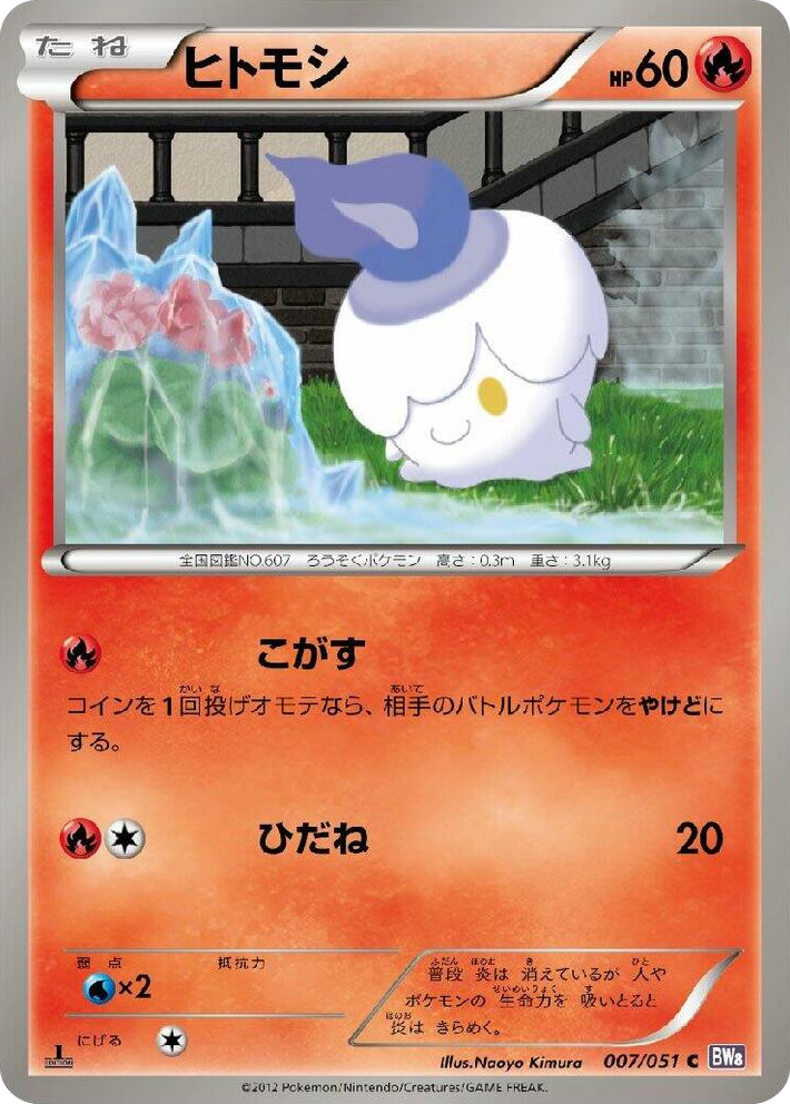 0007 Litwick Common Spiral Force
