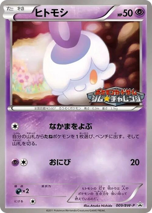 0009 Litwick - 009/BW-P None BW-P Promotional cards