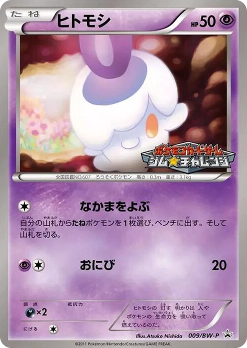 0009 Litwick - 009/BW-P None BW-P Promotional cards