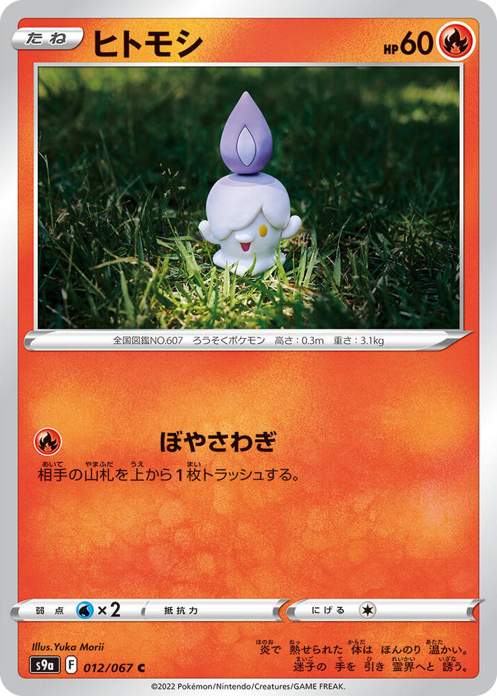 0012 Litwick Common Battle Region