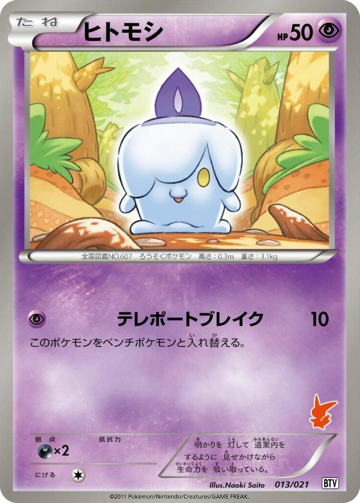 0013 Litwick None Battle Theme Deck: Victini