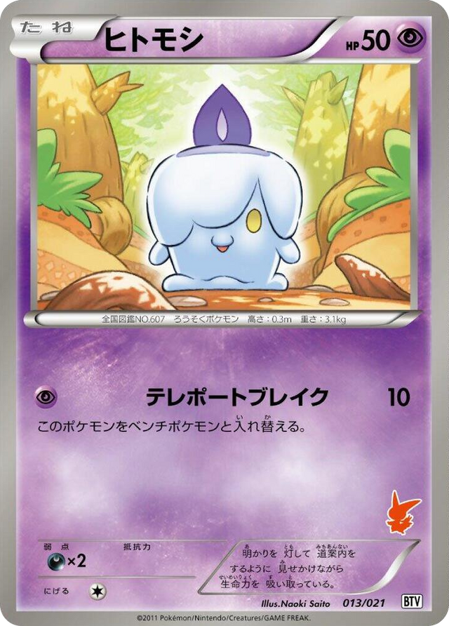 0013 Litwick None Battle Theme Deck: Victini