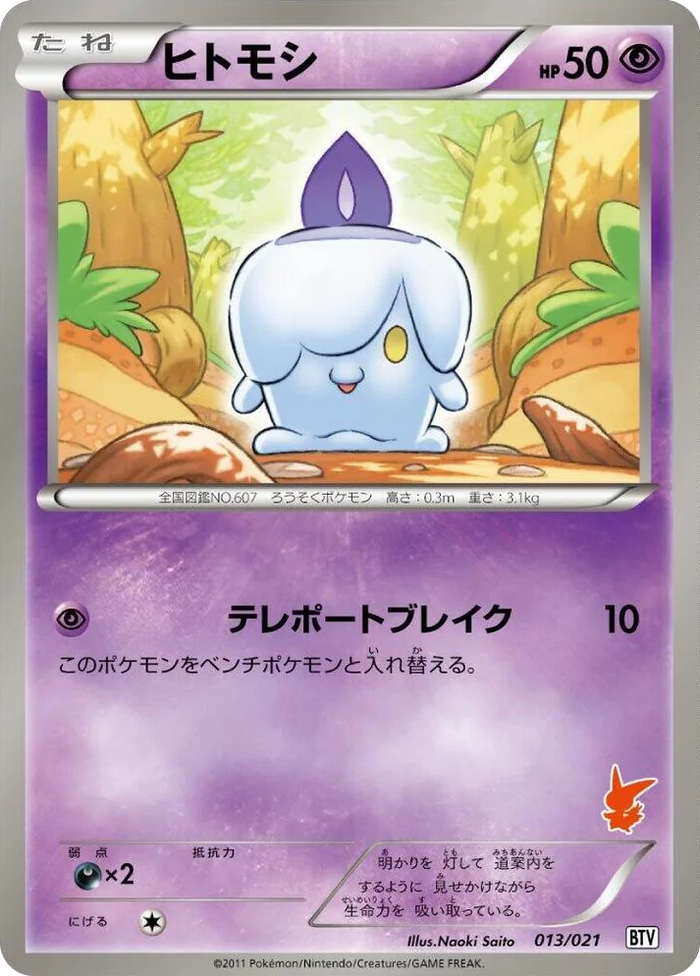 0013 Litwick Battle Theme Deck: Victini