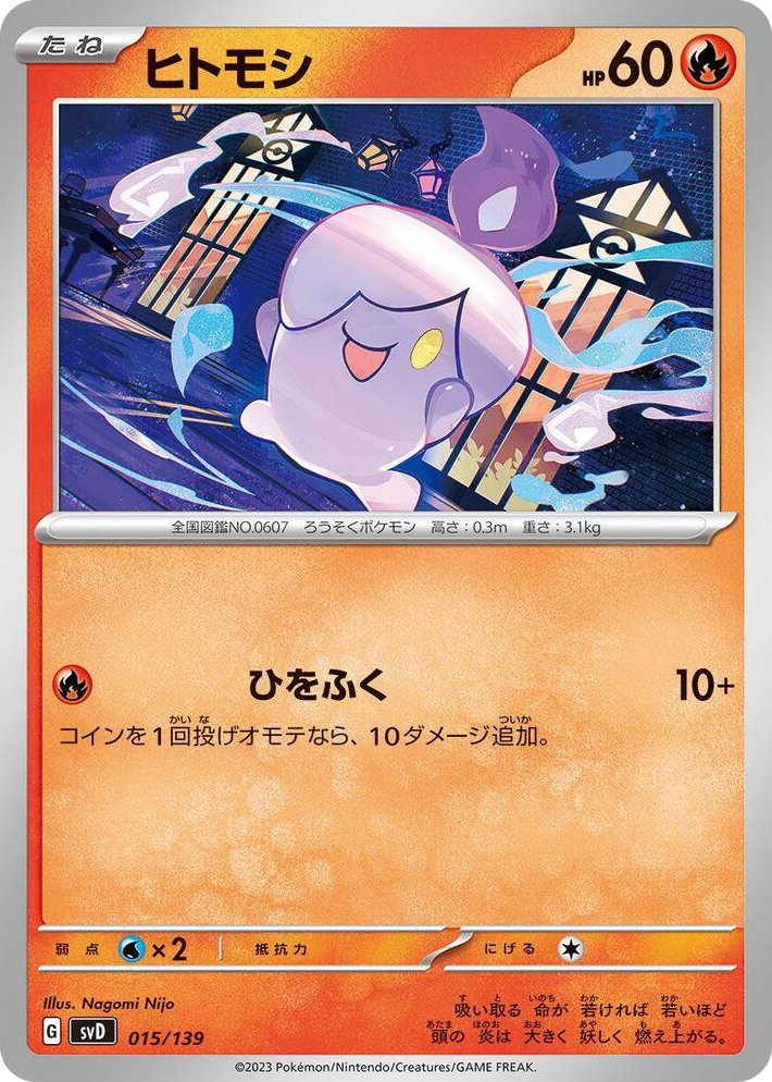 0015 Litwick None ex Start Decks