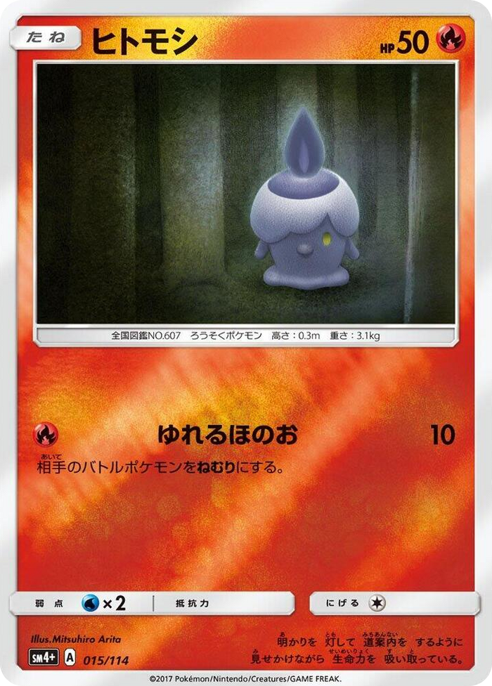 Litwick #15 None - SM4+: GX Battle Boost Japanese Pokemon card
