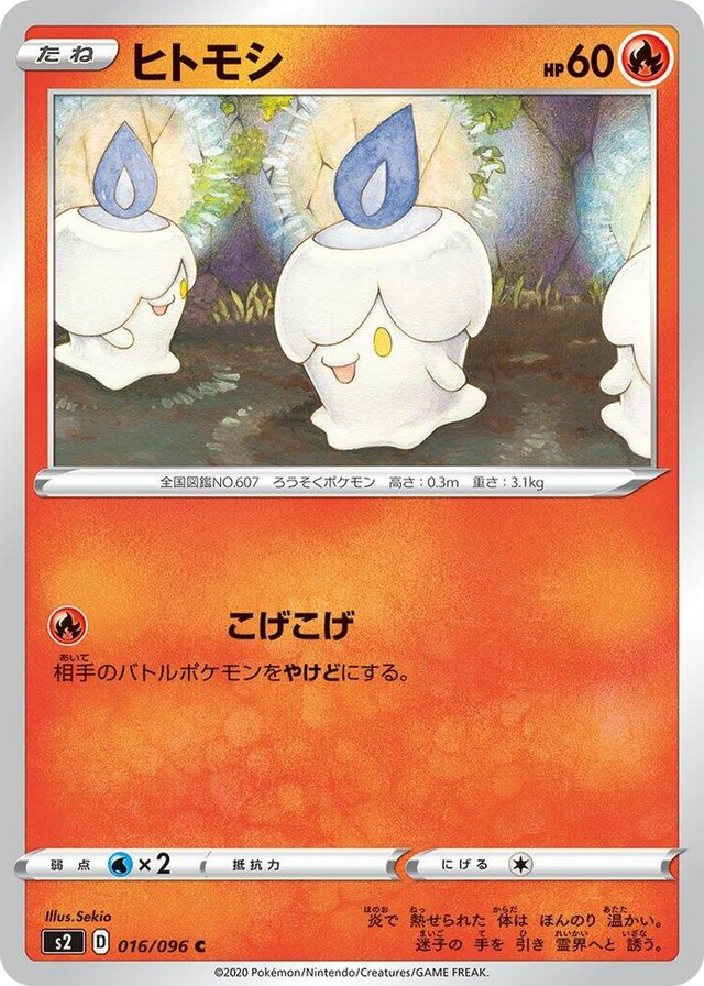 0016 Litwick Common Rebellion Crash