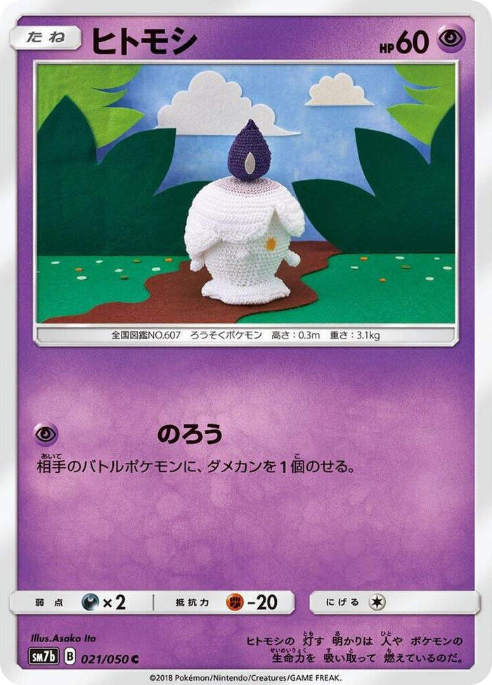 Litwick #21 Common - Fairy Rise Japanese Pokemon card
