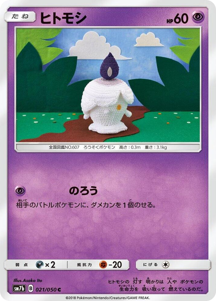 0021 Litwick Common Fairy Rise