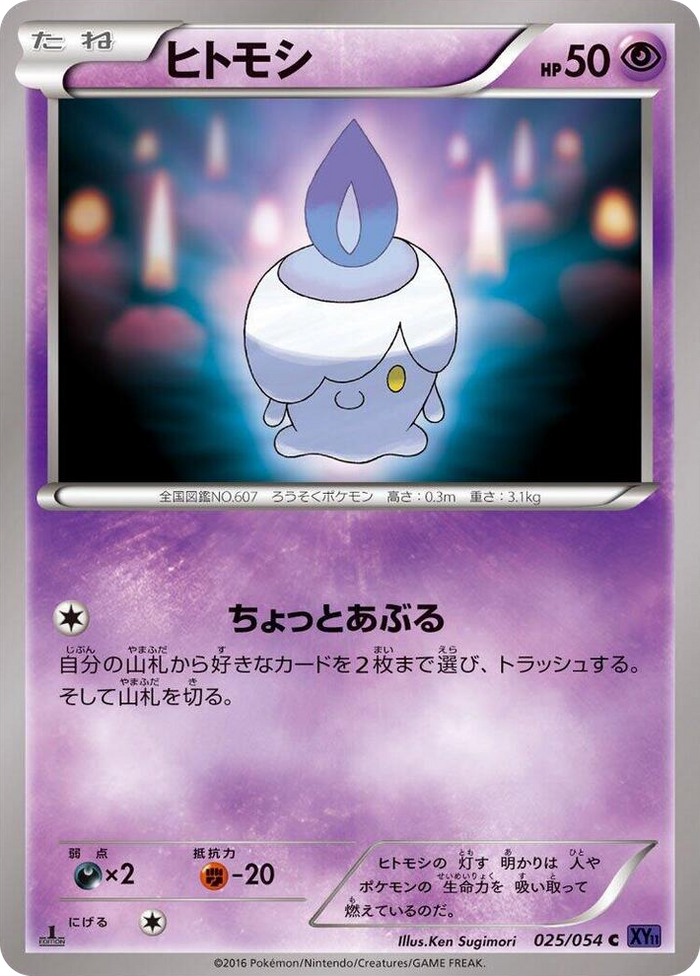 Litwick #25 Common - XY11-Bb: Fever-Burst Fighter Japanese Pokemon card