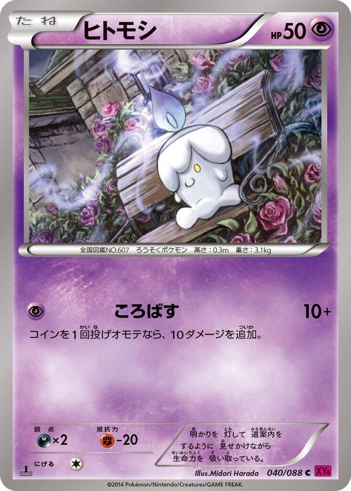 0040 Litwick Common Phantom Gate