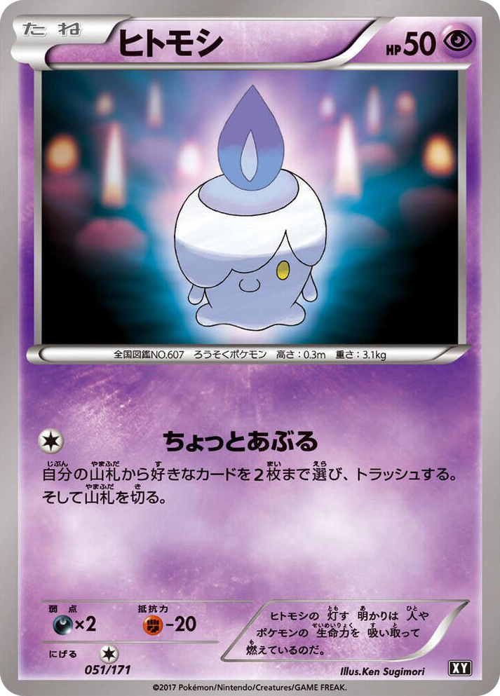 0051 Litwick None The Best of XY