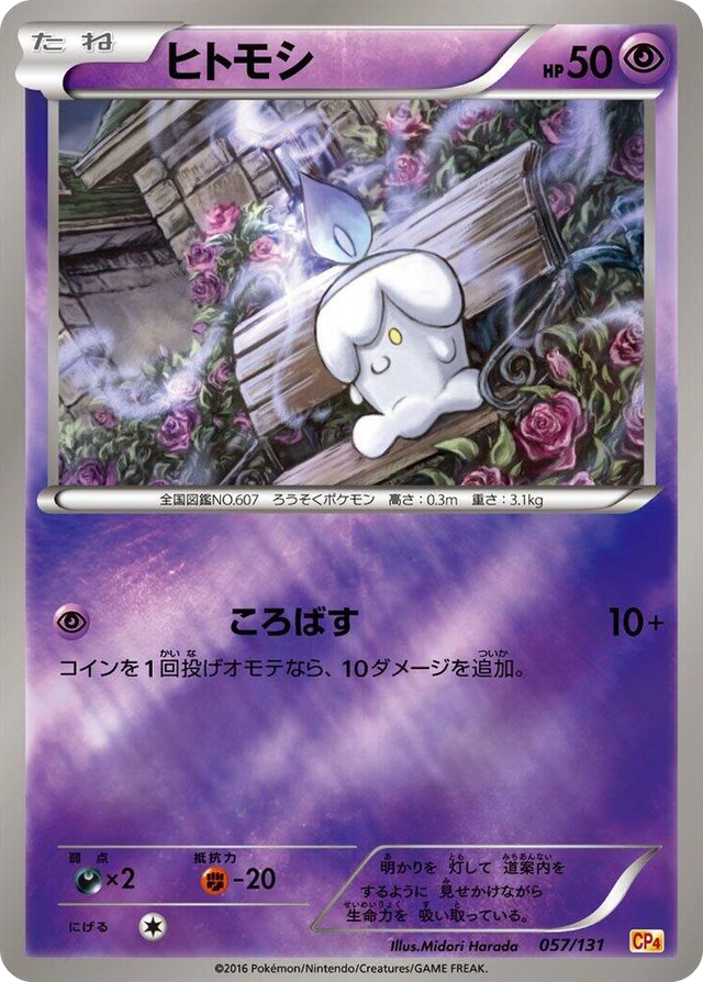 0057 Litwick None Premium Champion Pack