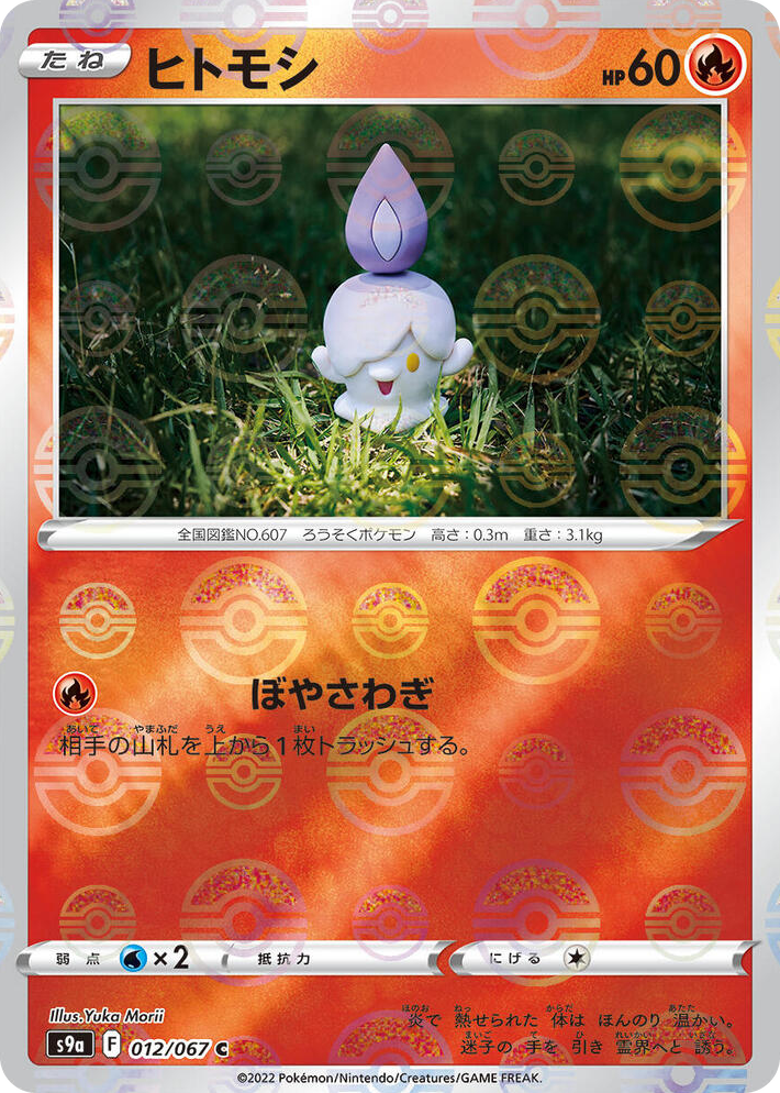 0012 Litwick (Poke Ball Pattern) Common Battle Region