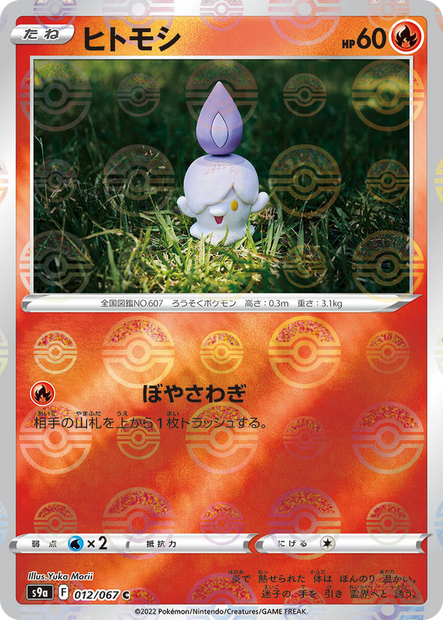 0012 Litwick (Poke Ball Pattern) Common Battle Region