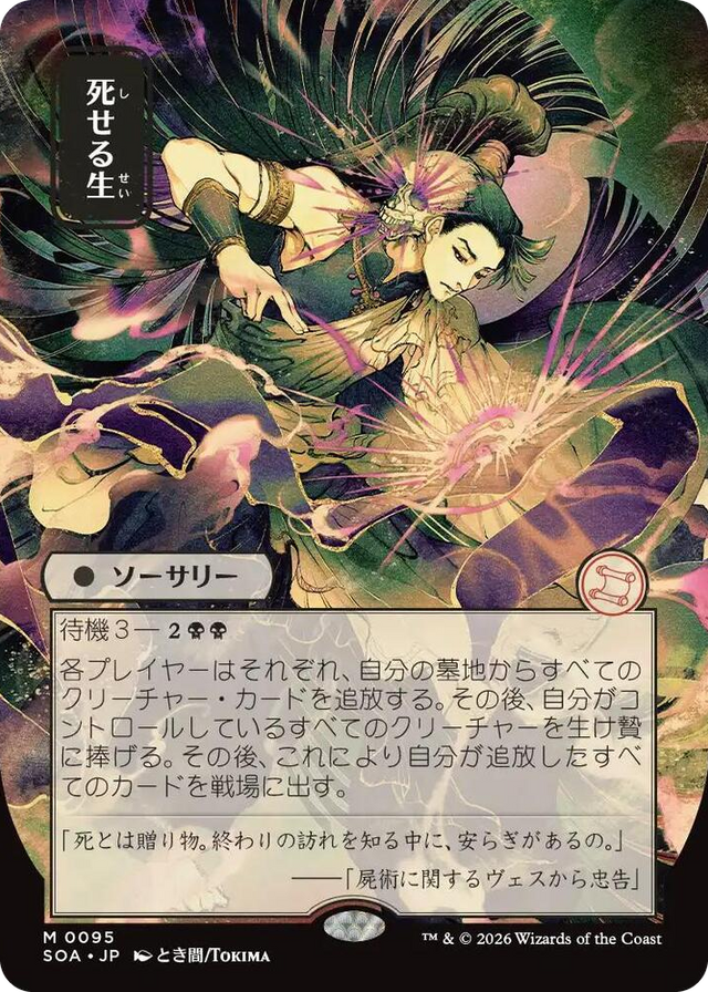 0095 Living End (JP Alternate Art) M Secrets of Strixhaven: Mystical Archive