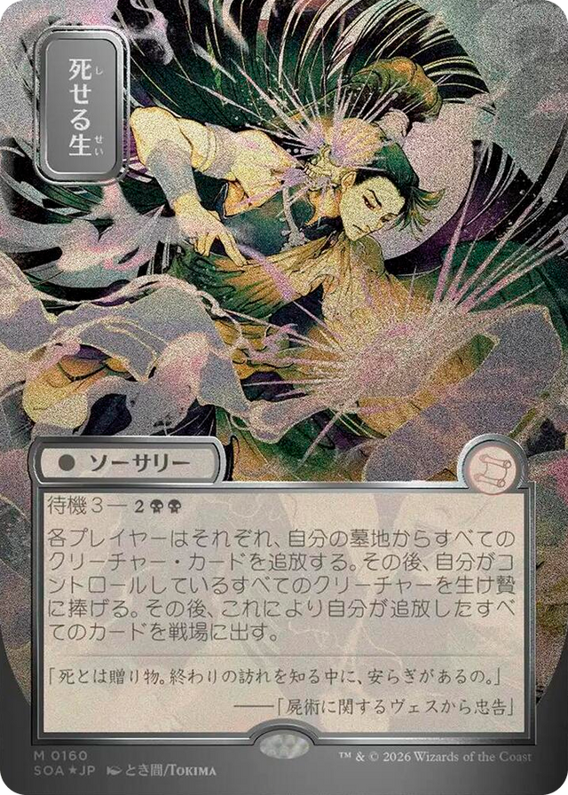 0160 Living End (JP Alternate Art) (Silver Scroll Foil) M Secrets of Strixhaven: Mystical Archive