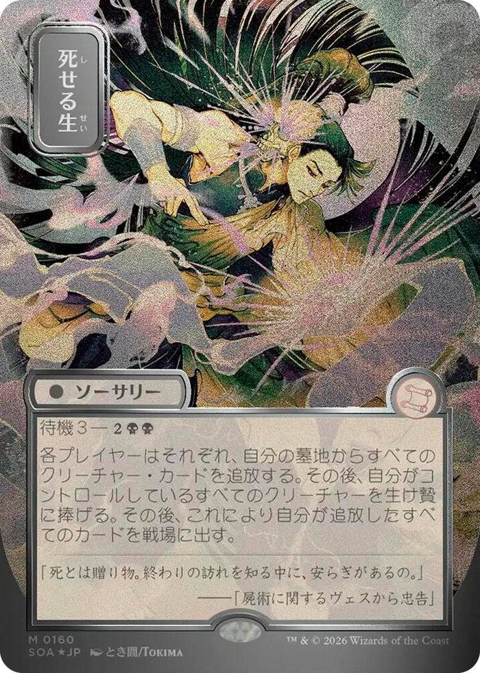 Living End (JP Alternate Art) (Silver Scroll Foil) #160 M - Secrets of Strixhaven: Mystical Archive Pokemon card