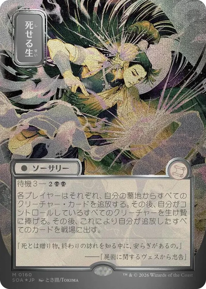 0160 Living End (JP Alternate Art) (Silver Scroll Foil) M Secrets of Strixhaven: Mystical Archive