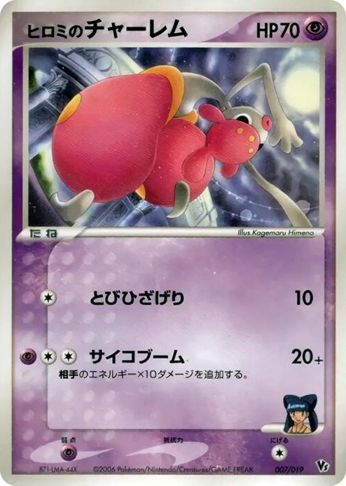 0007 Lizabeth's Medicham None Movie Commemoration VS Pack: Sea's Manaphy