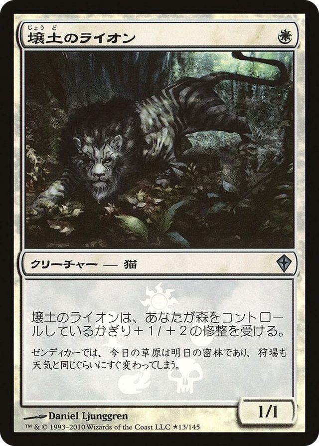 0013 Loam Lion (Japanese Promo) P Media Promos