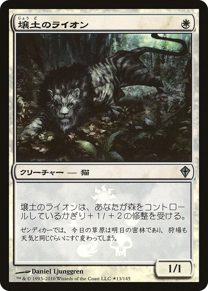 0013 Loam Lion (Japanese Promo) P Media Promos