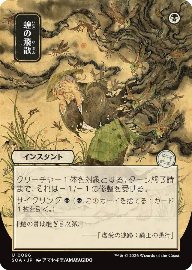 0096 Locust Spray (JP Alternate Art) U Secrets of Strixhaven: Mystical Archive