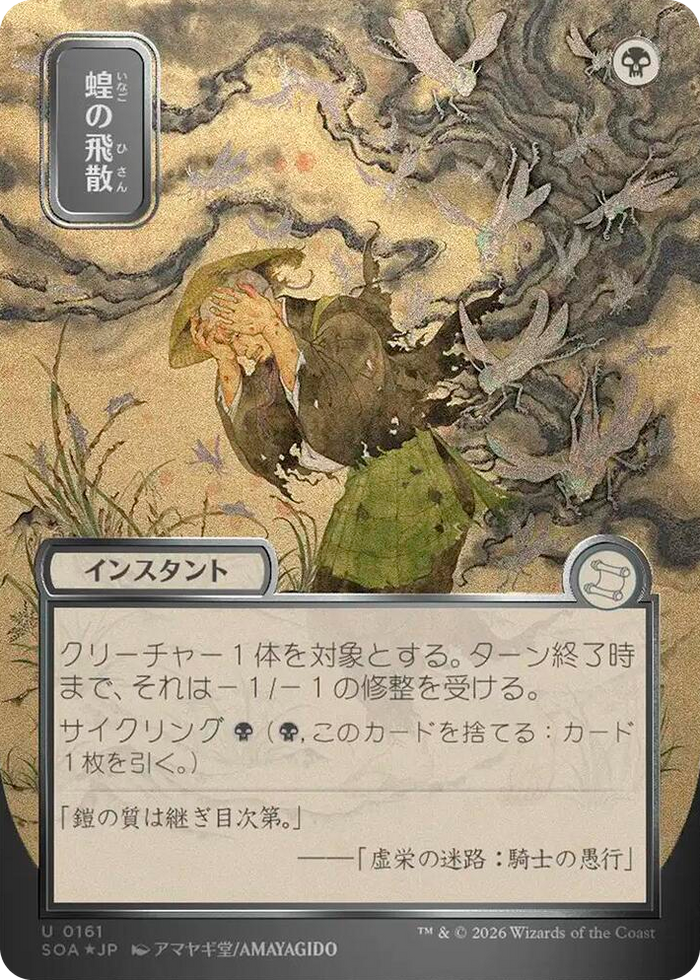Locust Spray (JP Alternate Art) (Silver Scroll Foil) #161 U - Secrets of Strixhaven: Mystical Archive Pokemon card