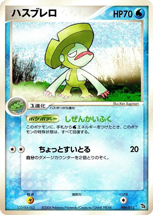 0004 Lombre None Rayquaza Constructed Starter Deck