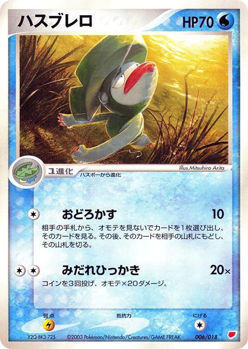 0006 Lombre None Gift Box (Latias)