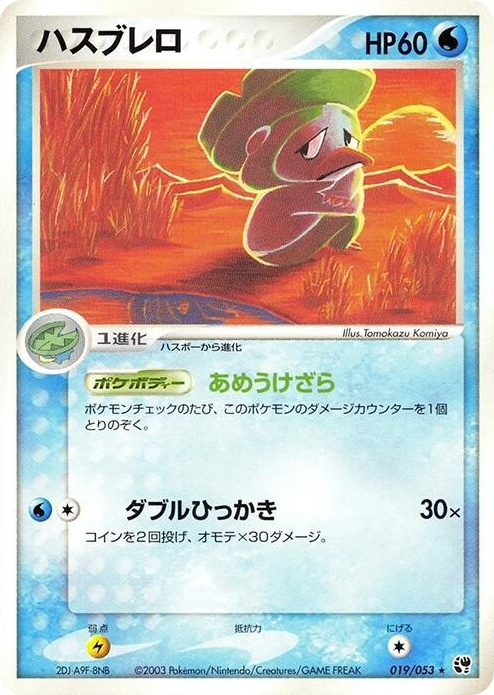 0019 Lombre Rare Miracle of the Desert