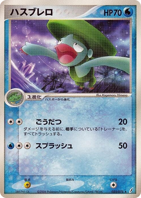 0025 Lombre Rare Miracle Crystal