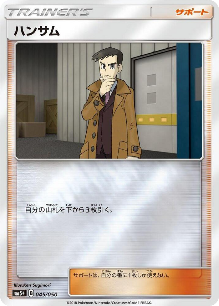 Looker #45 None - SM5+: Ultra Force Japanese Pokemon card