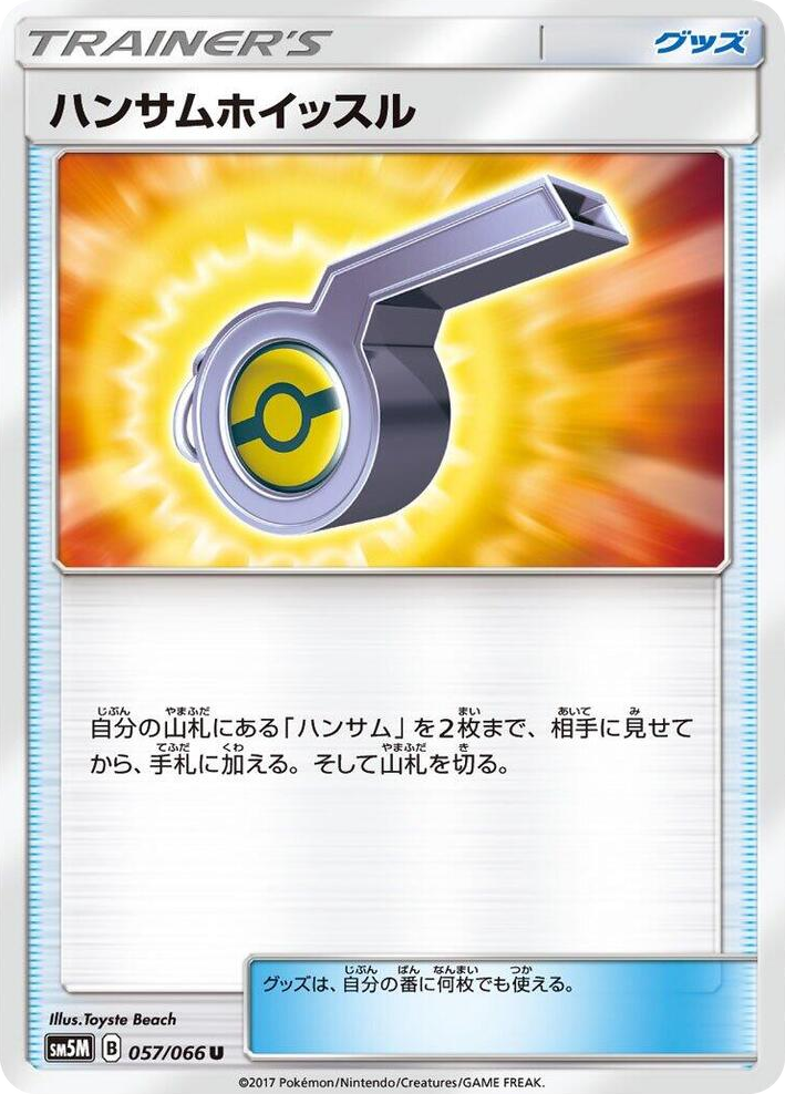 0057 Looker Whistle Uncommon Ultra Moon