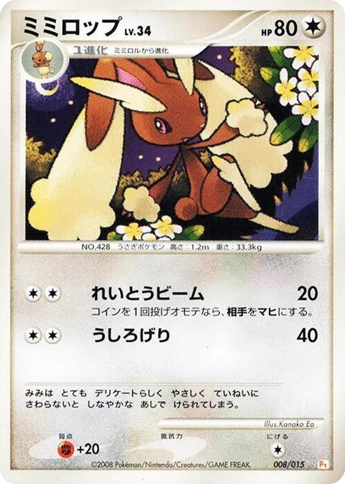 0008 Lopunny None DPt Gift Box (Pikachu)