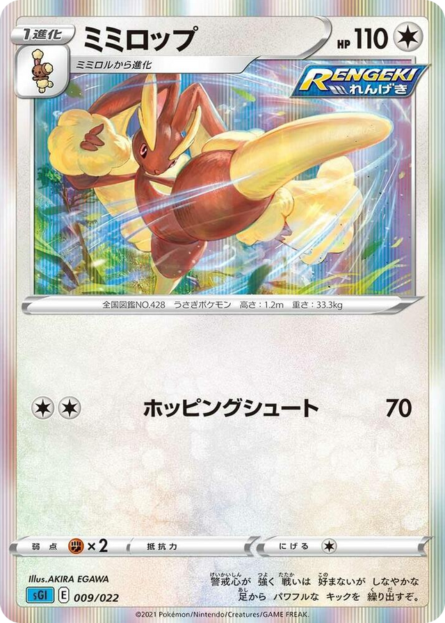 0009 Lopunny None Inteleon VMAX High-Class Deck