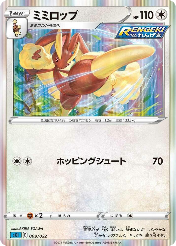 0009 Lopunny None Inteleon VMAX High-Class Deck