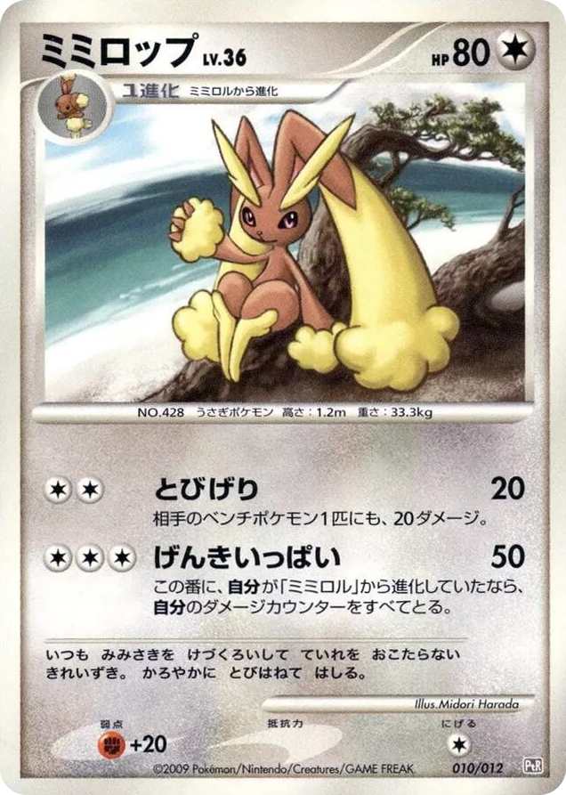 0010 Lopunny None Regigigas LV.X Collection Pack