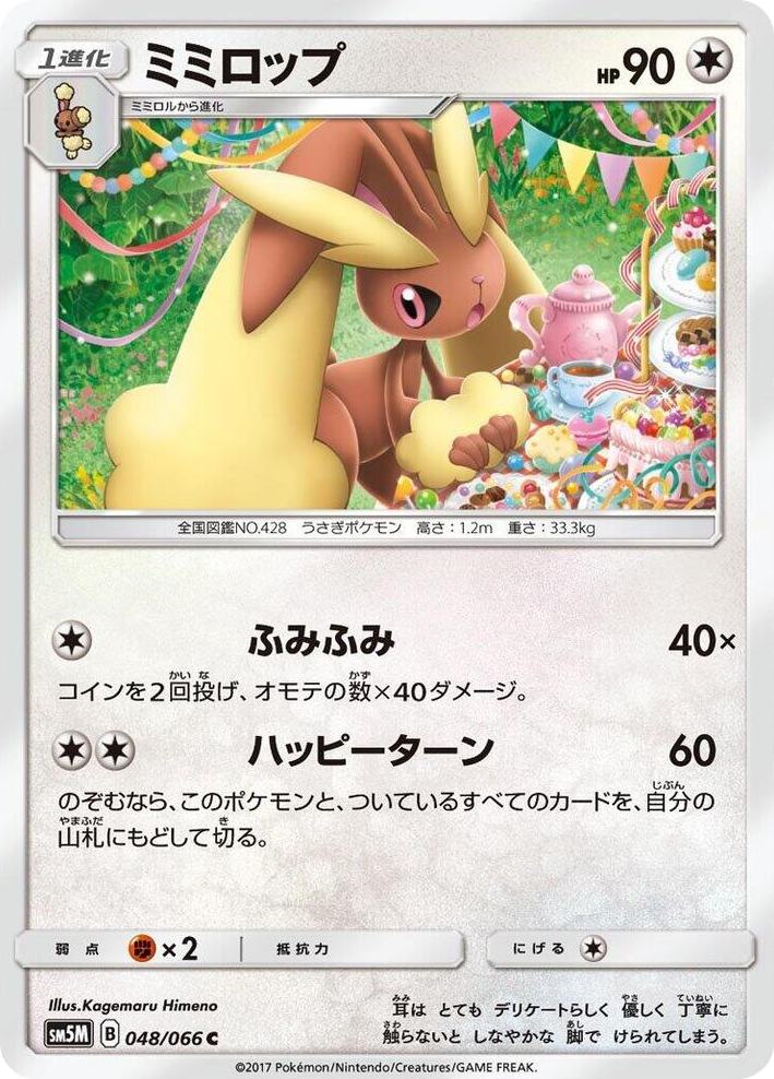 0048 Lopunny Common Ultra Moon