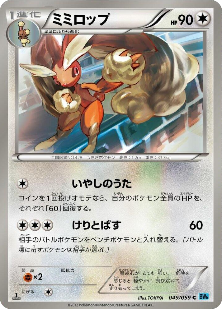 0049 Lopunny Common Freeze Bolt
