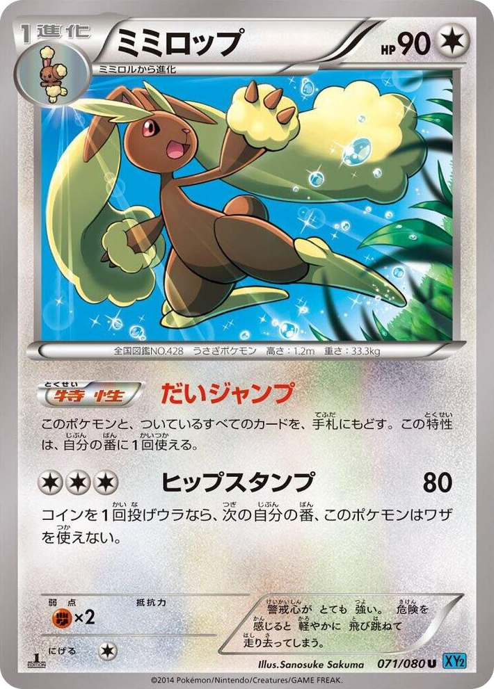 0071 Lopunny Uncommon Wild Blaze