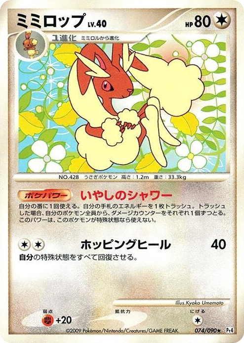 0074 Lopunny Rare Advent of Arceus
