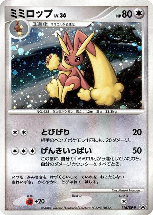 0116 Lopunny - 116/DP-P None DP-P Promotional cards